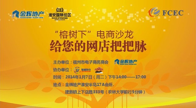 给您的网店把把脉—“榕树下”电商沙龙15期,抢票中...