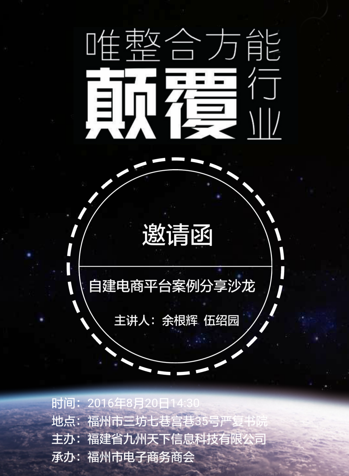 自建电商平台案例分享沙龙  名额有限，请火速报名！