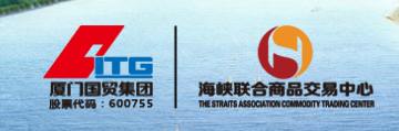 海峡联合商品交易中心