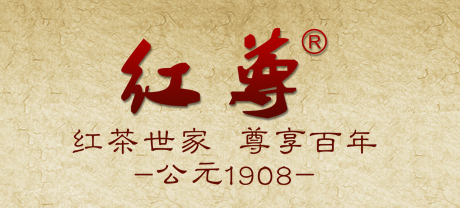 红尊茶业（武夷山）有限责任公司